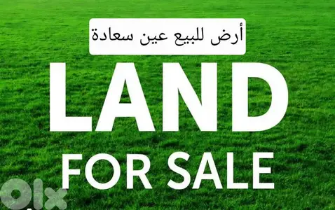 Land for sale Ain saadeh أرض للبيع عين سعادة أو مشاركة Land for sale Ain saadeh أرض للبيع عين سعادة أو مشاركة