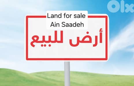 Land for sale Ain Saadeh أرض للبيع عين سعادة Land for sale Ain Saadeh أرض للبيع عين سعادة
