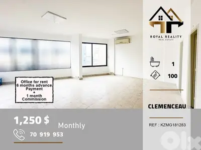 office for rent in Clemenceau Beirut مكتب للايجار في كليمنصو بيروت