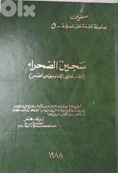 سجين الصحراء