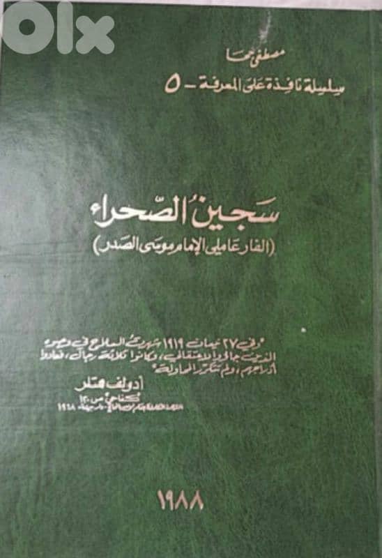 سجين الصحراء 0