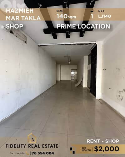Shop for rent in Hazmieh LJ140 محل تجاري للإيجار في حازمية Shop for rent in Hazmieh LJ140 محل تجاري للإيجار في حازمية