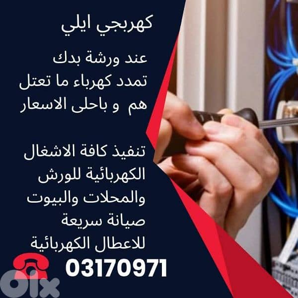 كهربجي بيروت 0