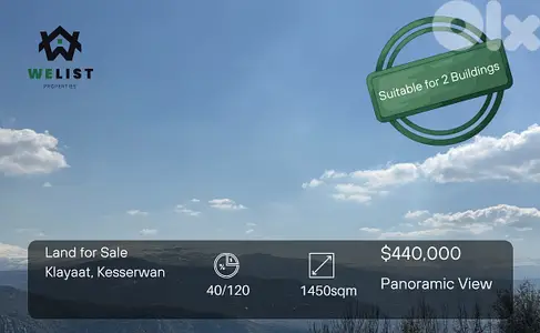 Land for sale in Klayaatارض للبيع في منطقة القليعات