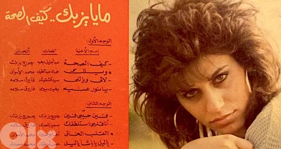 مايا يزبك ( L P ) 1