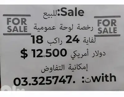 لوحة عمومية