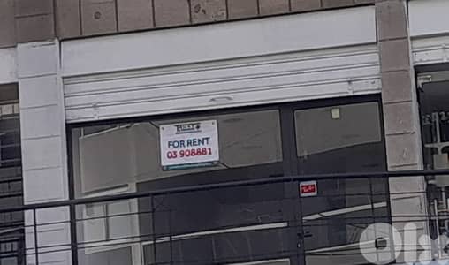 EXCLUSIVE محل للايجار في المنصورية Shop for rent in Mansourieh