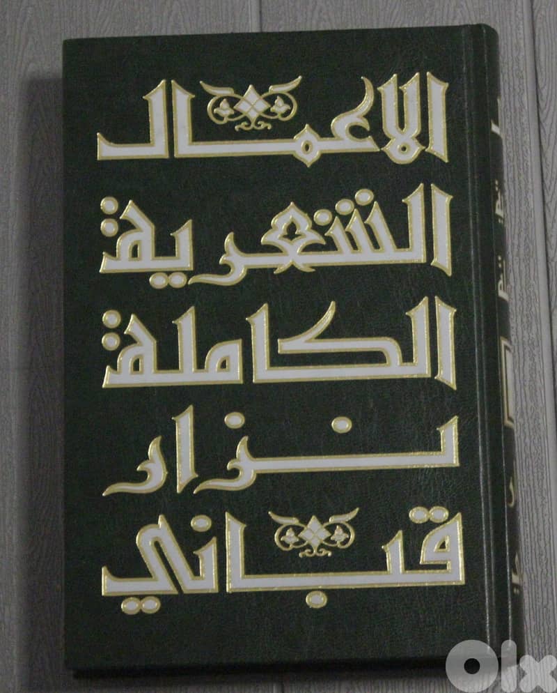 The Complete Poetic Works of Nizar Qabbani 0