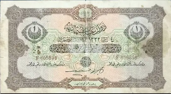 ليرة عثمانية زمن السطان محمد الخامس رشاد  عام ١٣٣٢ للهجرة  عام ١٩١٣ م