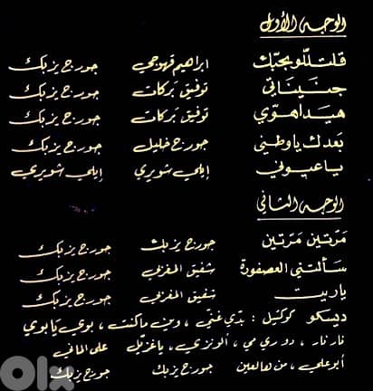 مايا يزبك ( يا عيوني , Last Day Offer ) 2