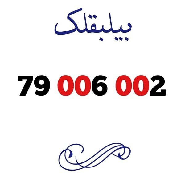 special numbers for sale 2
