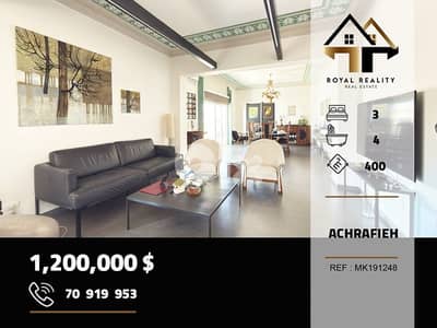 apartments for sale in Achrafieh Beirut شقق للبيع في الاشرفية بيروت