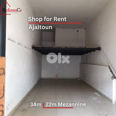 Prime location Shop in Ajaltoun for rent محل في عجلتون للإيجار
