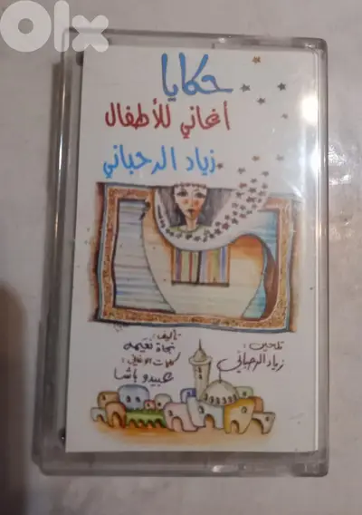 Ziad Rahbani – حكايا / أغاني للأطفال ask for price
