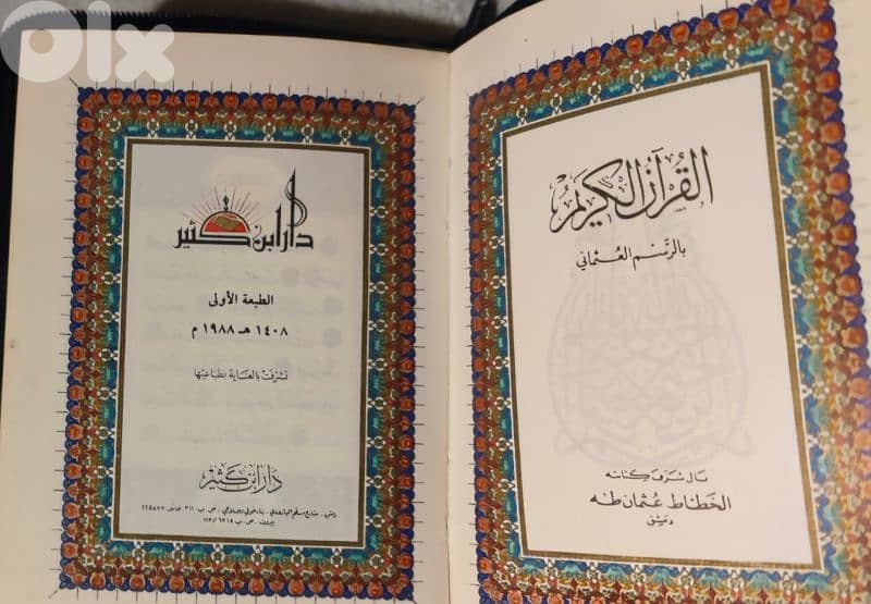 holy quran first edition 1988 0