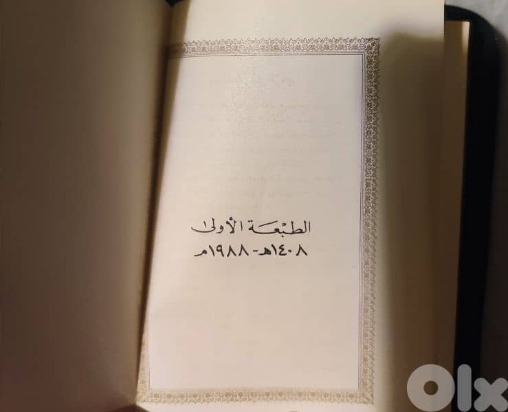 holy quran first edition 1988 1