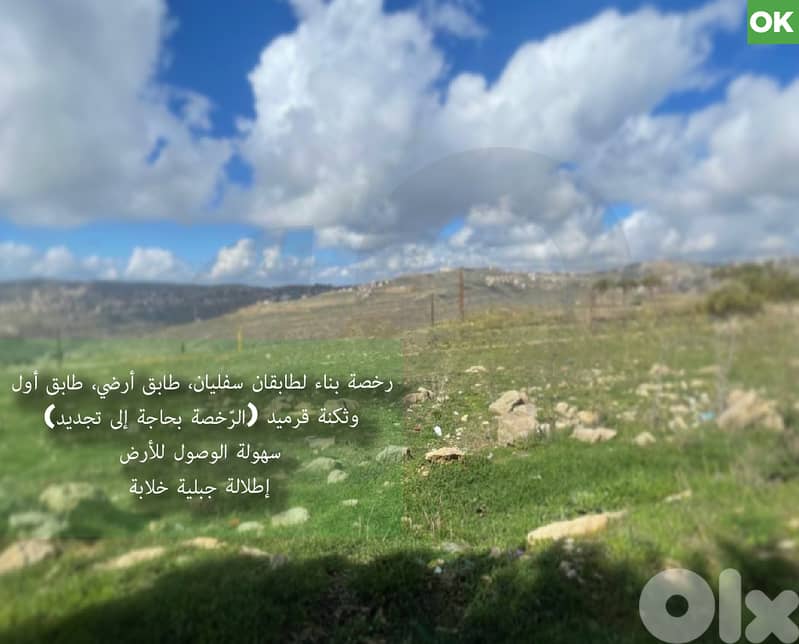 Prime Location, Calm area, mountain view, Badghan/بدغان REF#OK133918 0