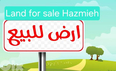 Land for sale Hazmieh ارض للبيع الحازمية