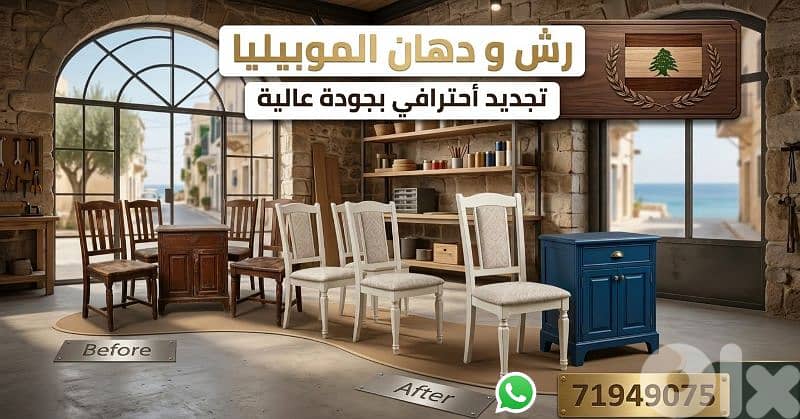 Fixing Restoring Renewing furniture lebanon 0