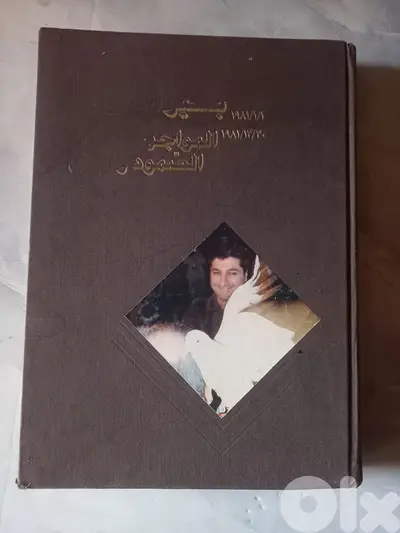 كتاب بشير  المواجهة، الصمود والأمل