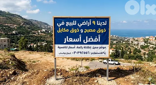 متوفر لدينا عدد كبير من العقارات بافضل الاسعار و كل المساحات في كسروان