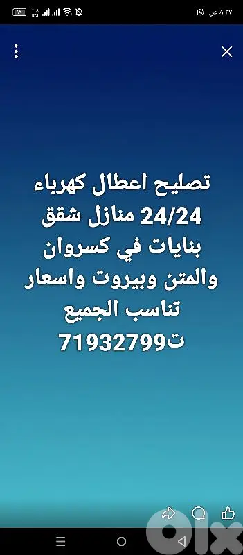 تصليح وتمديد كهرباء وتصليح اعطال 24/24 منازل شقق بنايات واسعار جيده تصليح وتمديد كهرباء وتصليح اعطال 24/24 منازل شقق بنايات واسعار جيده
