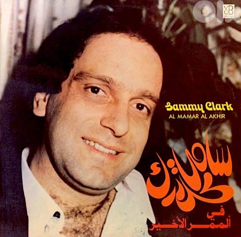 سامي كلارك ( LP ) 0