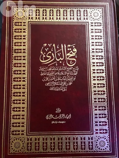 فتح الباري بشرح صحيح البخاري