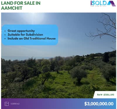 Great opportunity-13,800m2 land+sea view 4sale in Aamchit-أرض في عمشيت Great opportunity-13,800m2 land+sea view 4sale in Aamchit-أرض في عمشيت
