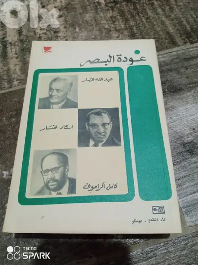 عودة البصر