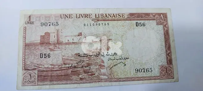 ليرة واحدة عملة ورقية بنك سورية و لبنان شمعونية الاصدار الاول ١٩٥٢