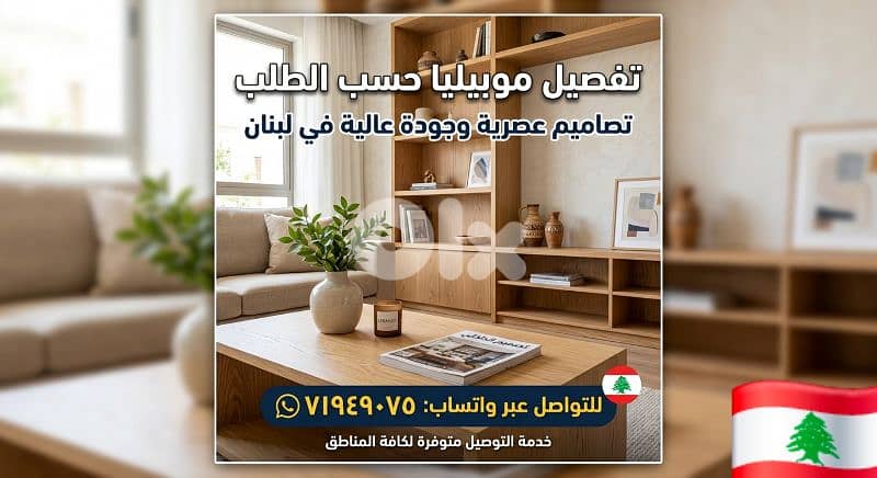 Custom Furniture & Modern Carpentry Services in Lebanon Premium 1