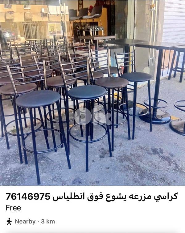 كراسي شبه جديد 0
