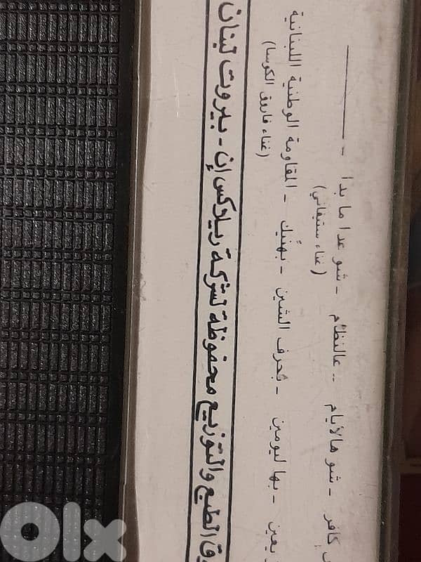 زياد الرحباني . 1