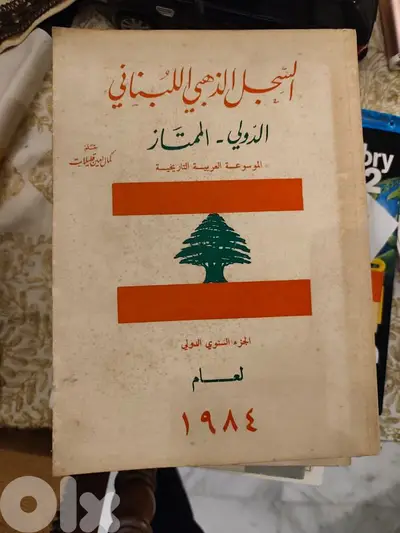 مجموعة من الكتب القيمة عن لبنان،لا مثيل لها،كتب نافدة وقيمة عن لبنان