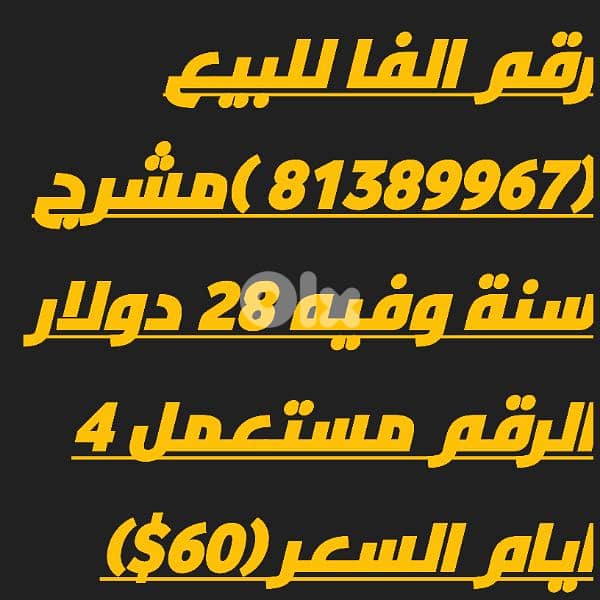 خط الفا للبيع 0