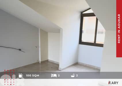 100m2 Studio for Rent in Aoukar - ستوديو ١٠٠ متر مربع للإيجار في عوكر