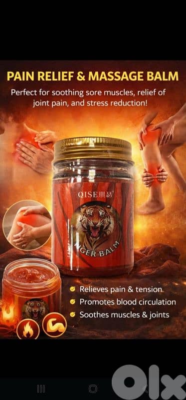 tiger balm علاج المساج الصيني 0