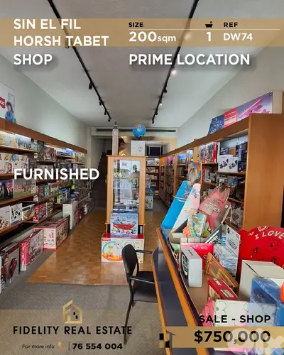Shop for sale in Horsh Tabet DW74 محل تجاري للبيع في حرش تابت
