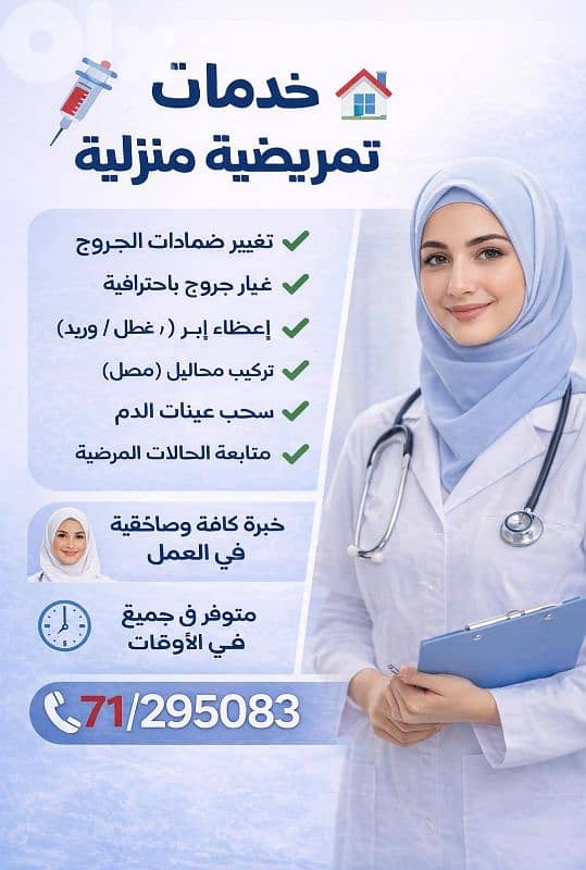 اعلان تمريض 0