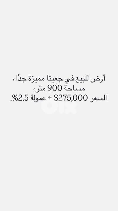 أرض للبيع في جعيتا مميزة جدًا، مساحة 900 متر، أرض للبيع في جعيتا مميزة جدًا، مساحة 900 متر،