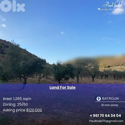land for sale ارض للبيع