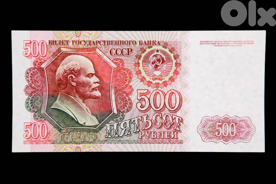 Soviet 500 Roubles 1992 Lenin 0
