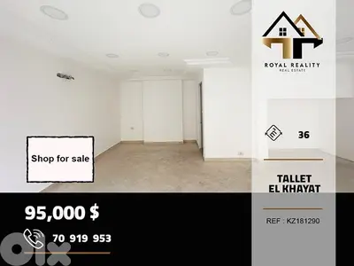 shop for sale in tallet el khayat beirut محل للبيع في تلة خياط بيروت