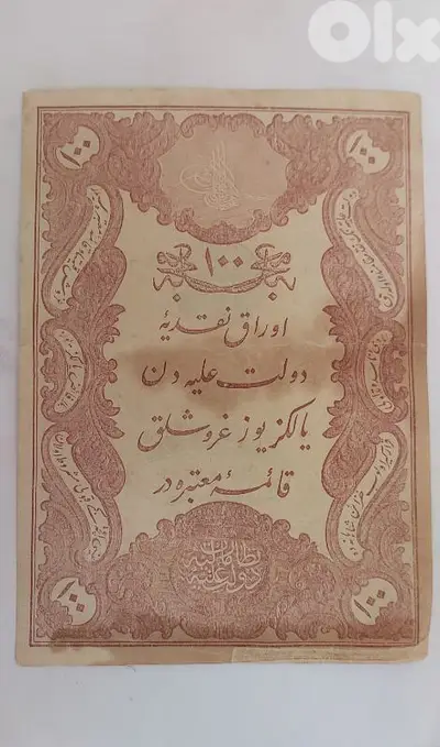 ورقة نقدية السلطنة العثمانية  مائة غرش سنة١٨٧٧  زمن السلطان عبد الحميد