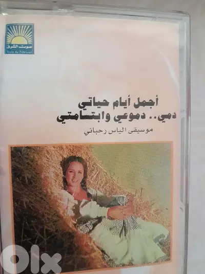 الياس الرحباني
