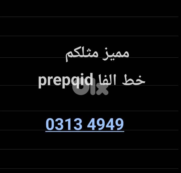 رقم مميز الفا 0