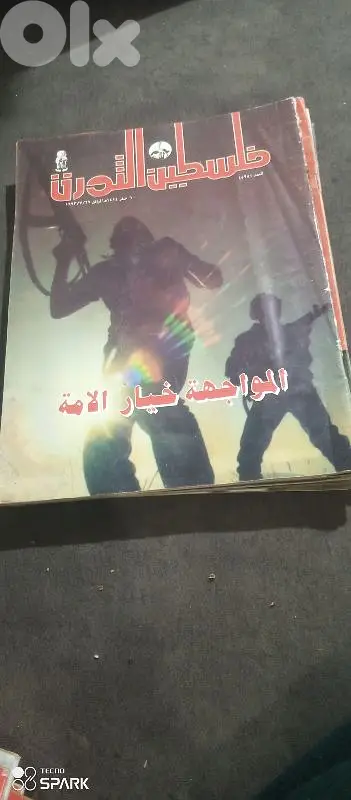 اعداد من مجلة فلسطين الثورة
