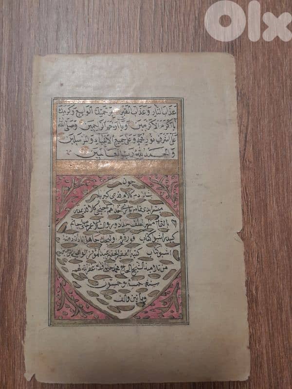 Handwritten Ottoman Dua quran leaf 1255 عثماني 0