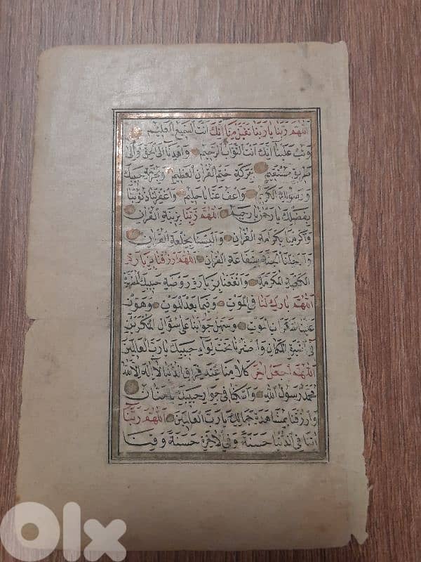 Handwritten Ottoman Dua quran leaf 1255 عثماني 1